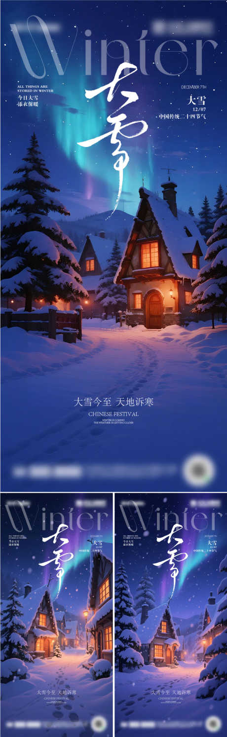 二十四节气大雪海报设计_源文件下载_PSD,AI格式_1111X3609像素-寒冷,冬天,海报-作品编号:2025112014467882-志˜设’网