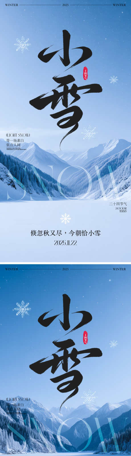 小雪节气海报_源文件下载_PSD,AI格式_900X3614像素-摄影图,冬季,小雪-作品编号:2025112014471110-志ˇ设ˉ网