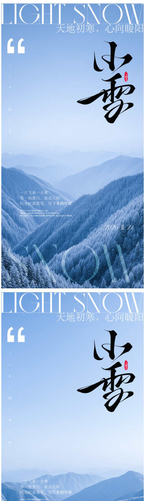 小雪节气海报_源文件下载_PSD,AI格式_910X3688像素-冬季,小雪,节气-作品编号:2025112014484247-志`设˙网