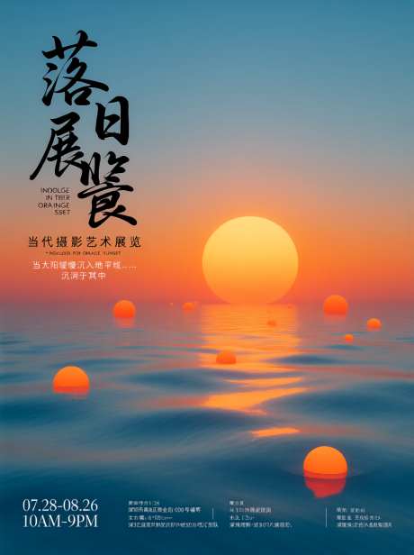 落日展览摄影艺术展览_AI图片下载_采样_896X1200像素-落日,元素,橘色-作品编号:2025112009128391-志·设ˈ̹网