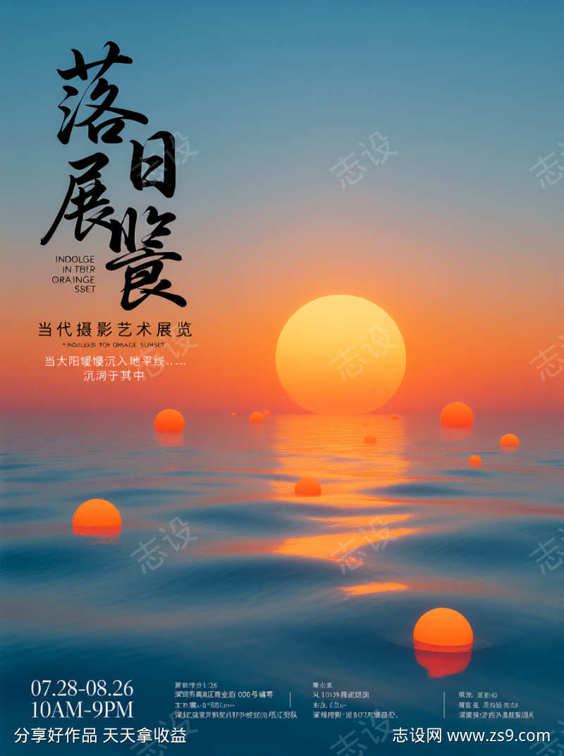 落日展览摄影艺术展览