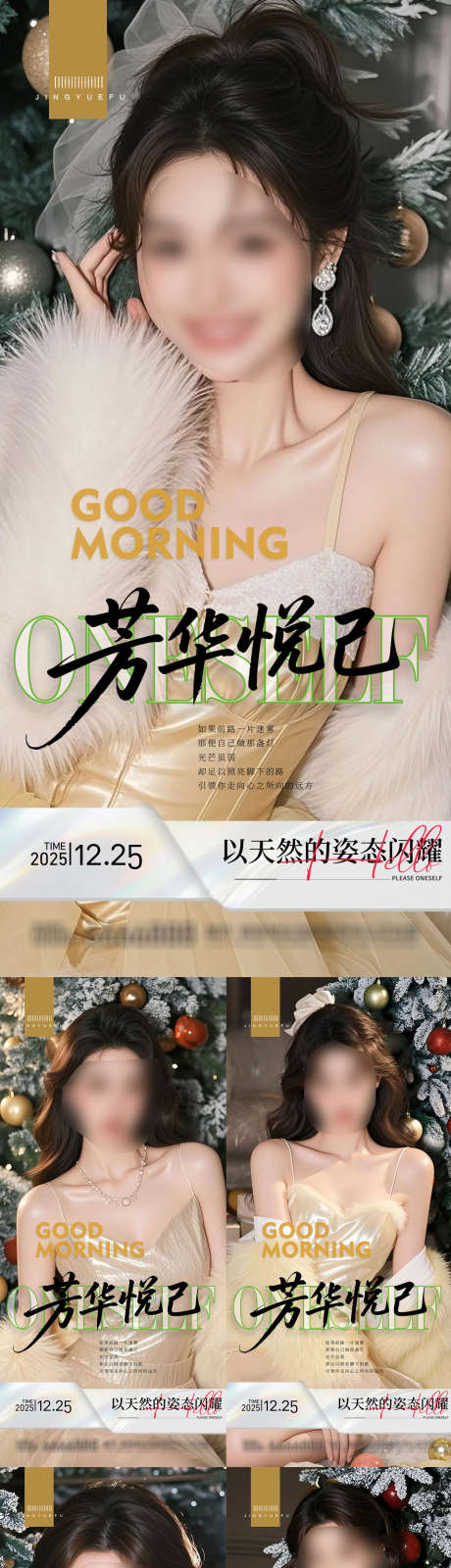 医美早安系列海报