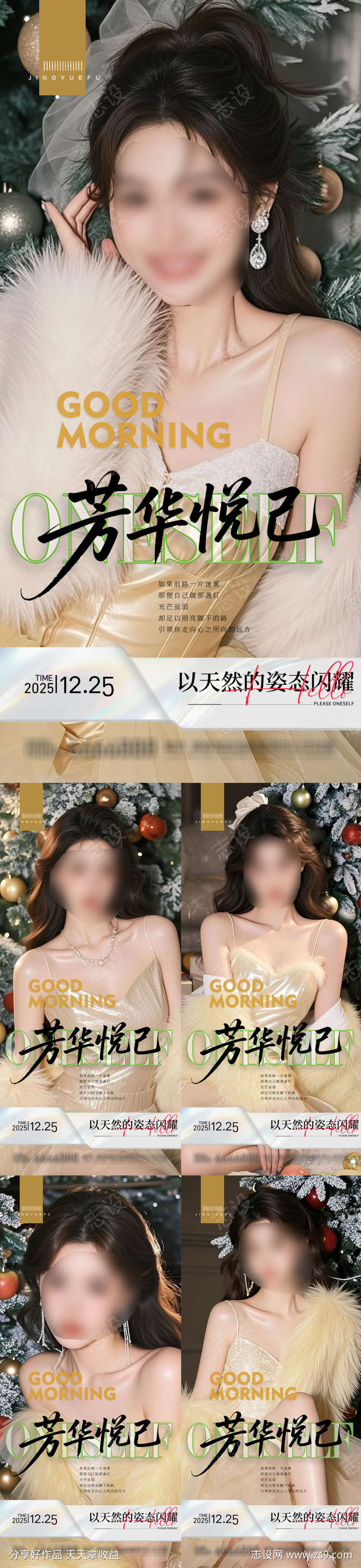 医美早安系列海报