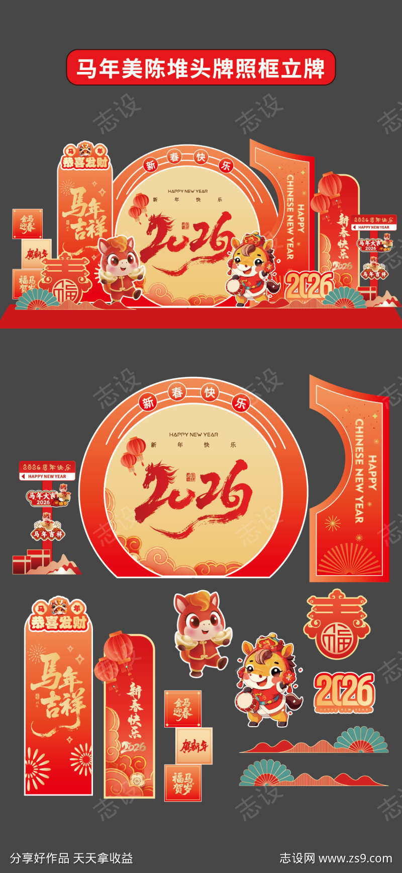 马年2026年美陈堆头立牌拍照打卡框新年