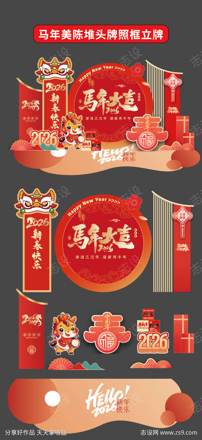 马年新年美陈堆头拍照框立牌商场活动