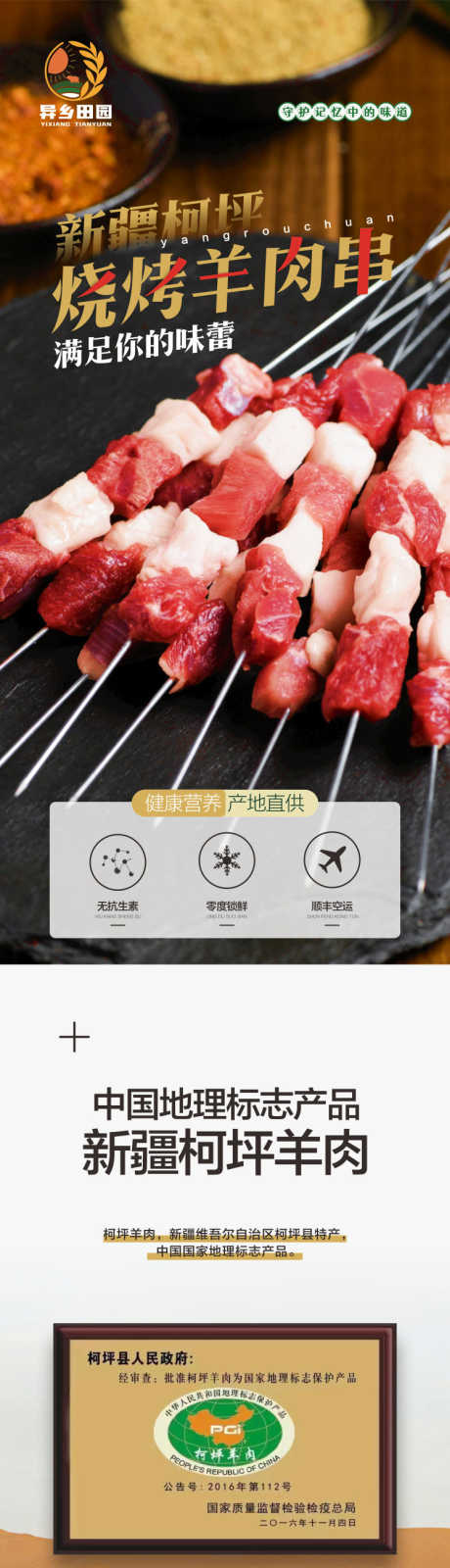 烧烤羊肉串详情页设计_源文件下载_CDR格式_750X12924像素-详情页,设计,新疆-作品编号:2025112210028424-志·设’网