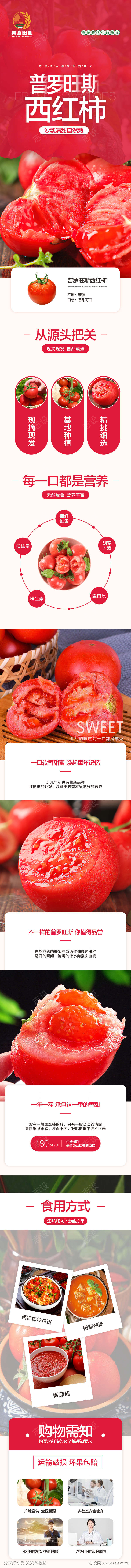 西红柿详情页设计