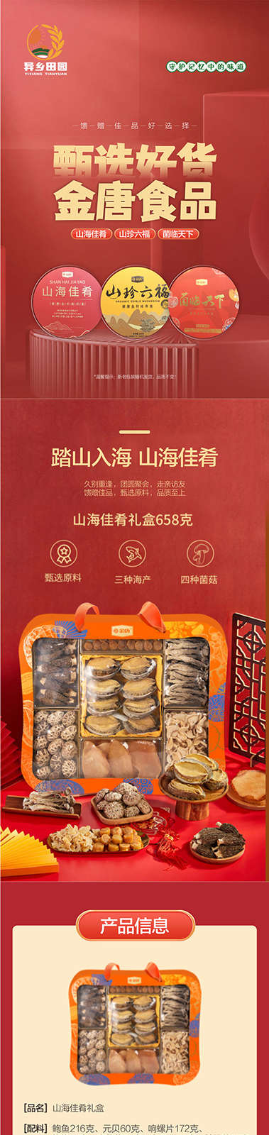 金唐礼品详情页设计_源文件下载_CDR格式_379X14000像素-详情页,设计,电商-作品编号:2025112210283309-志˲͓͕͔͐͑͗ٚٛٙ设˯网