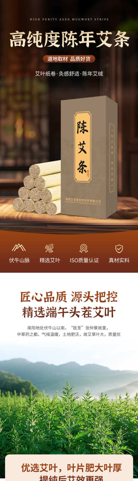 陈年艾条电商详情页