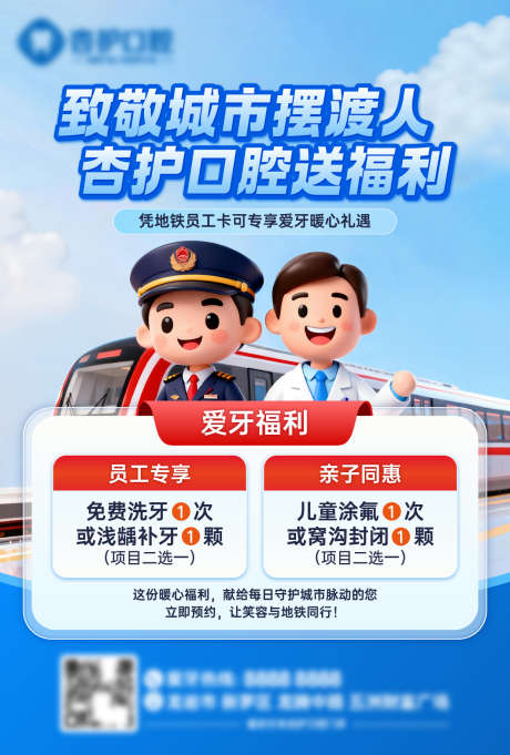 地铁牙科联动海报_源文件下载_AI格式_1242X1838像素-窝沟封闭,涂氟,补牙-作品编号:2025111914212311-志·设,网