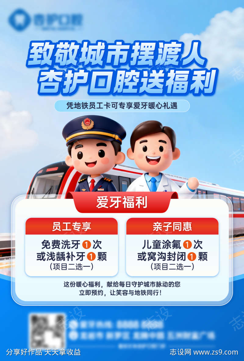 地铁牙科联动海报