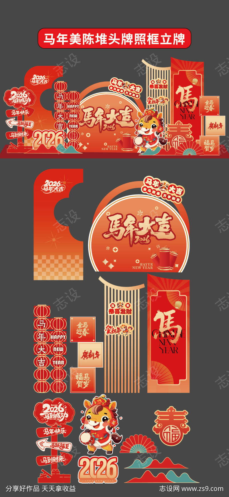 马年新年美陈堆头拍照框立牌商场活动新春