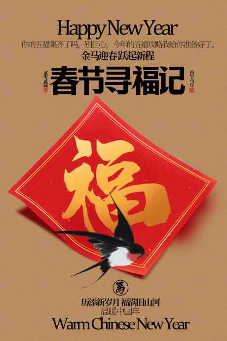 春节福字贺岁海报_源文件下载_PSD格式_1701X2551像素-氛围,祝福,图案-作品编号:2025111915018761-志˰设˰网