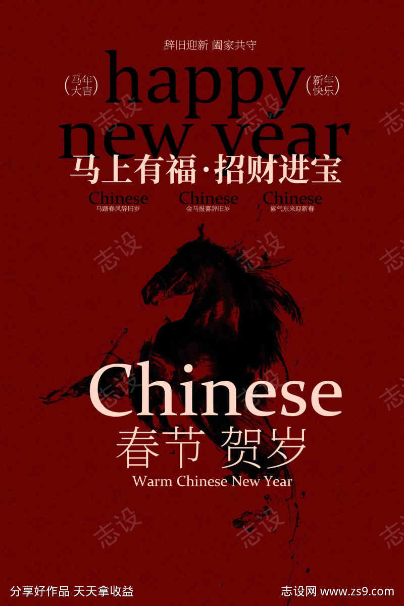 春节贺岁新年海报