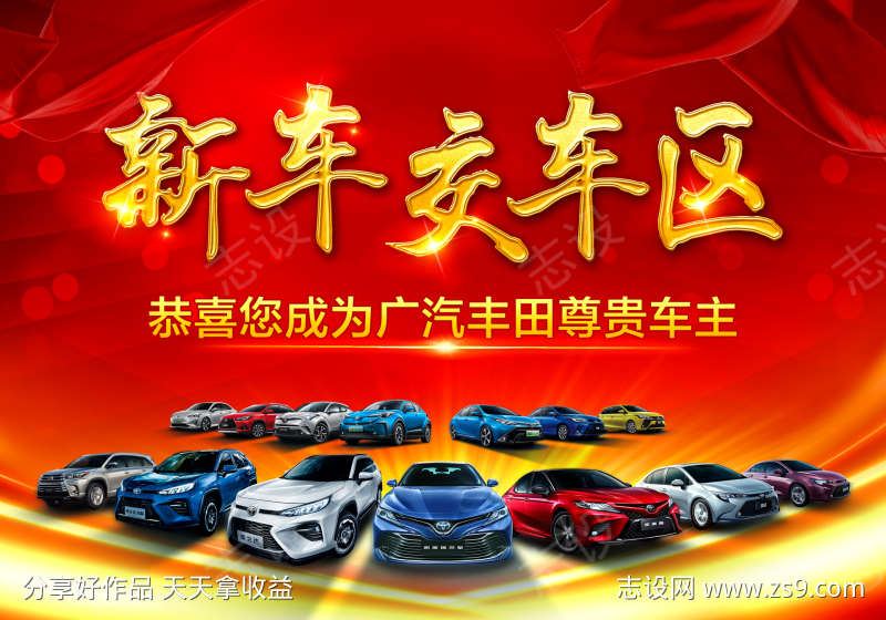 汽车新车交车区背景展板