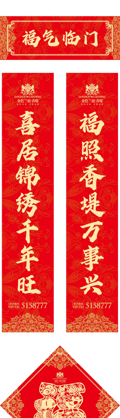 新年对联福字_源文件下载_AI格式_2362X9441像素-春节,对联,福字-作品编号:2025111901314216-志˜设˯网