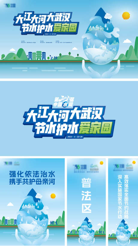 中国水周世界水日活动展板_源文件下载_AI格式_1920X3418像素-活动展板,公历节日,中国水周-作品编号:2025111902580832-志’设,网
