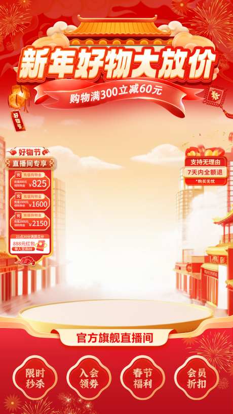 直播间_源文件下载_PSD格式_1080X1920像素-新年,直播间,过年-作品编号:2025111902846545-志͵设,网