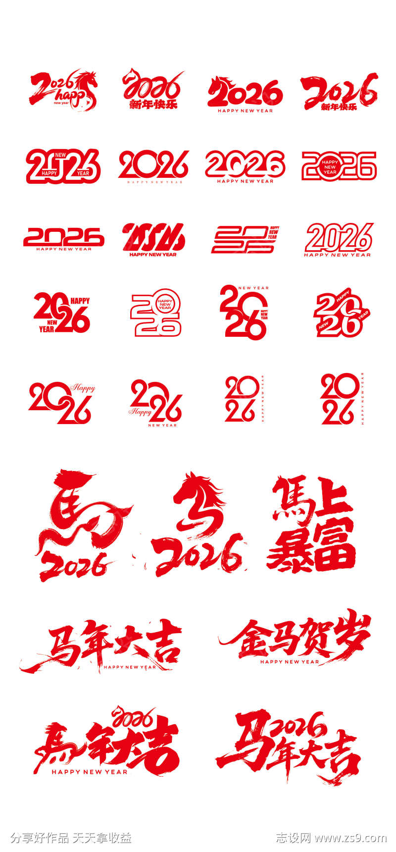 马年2026标题字毛笔字