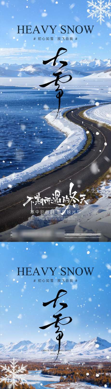 大雪节气海报_源文件下载_PSD格式_1092X4724像素-唯美,意境,系列-作品编号:2025112013505034-志˲͓͕͔͐͑͗ٚٛٙ设·网