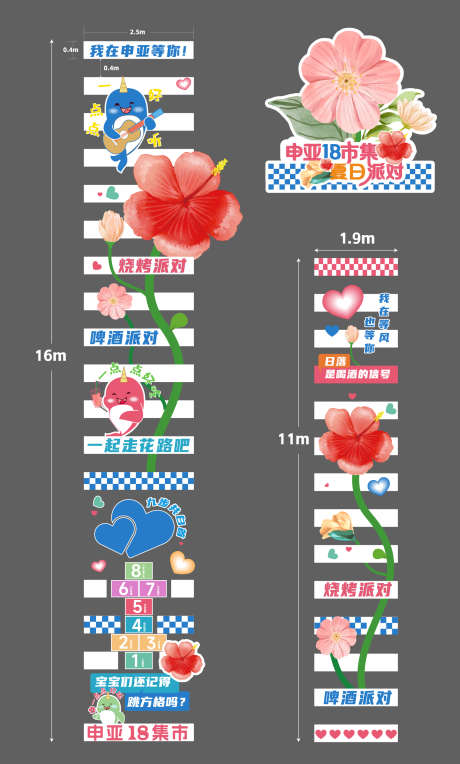 集市活动地贴设计_源文件下载_AI格式_1729X2870像素-主题,集市,创意-作品编号:2025111901592189-志’设ˌ网