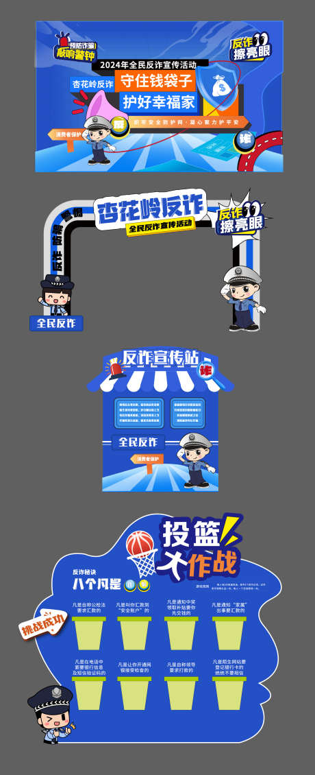 反诈防骗活动物料_源文件下载_AI格式_1812X4451像素-背景板,门头,摊位-作品编号:2025111901071712-志`设ˇ网