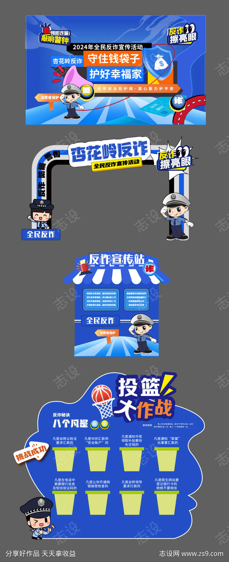 反诈防骗活动物料