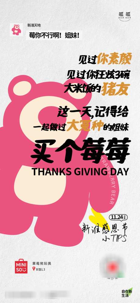 商场创意感恩节海报_源文件下载_PSD格式_1080X2337像素-创意,大字报,感恩节-作品编号:2025112014554750-志`设‘网