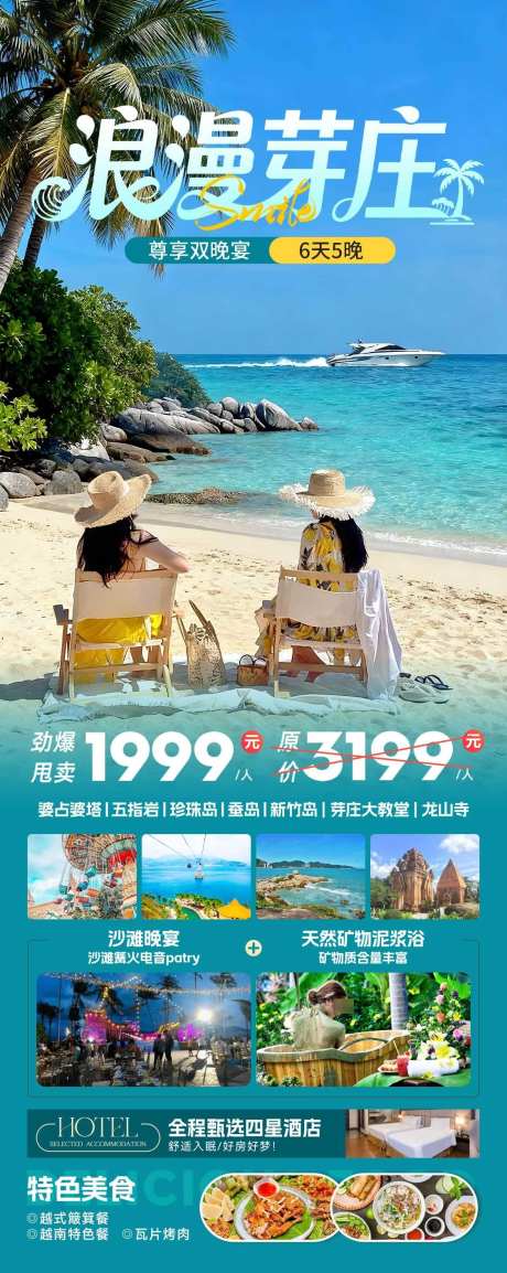 浪漫芽庄海岛旅游海报_源文件下载_PSD格式_1125X2822像素-蜜月,旅游,休闲-作品编号:2025112014267813-志ˆ设ˈ̹网
