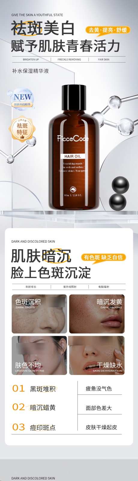 电商护肤品精华油详情_源文件下载_PSD格式_790X14424像素-简约,电商,精华油-作品编号:2025112016138320-志.设`网