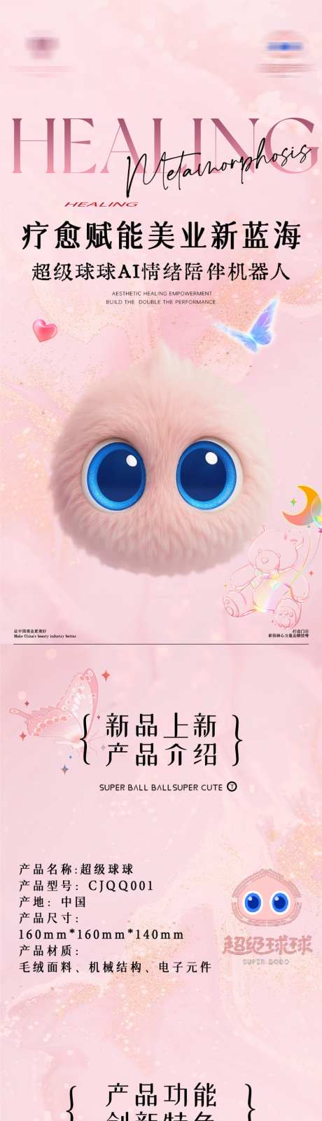 毛绒玩具产品介绍长图_源文件下载_PSD格式_950X14662像素-产品,介绍,玩具-作品编号:2025112016449417-志ˇ设˙网