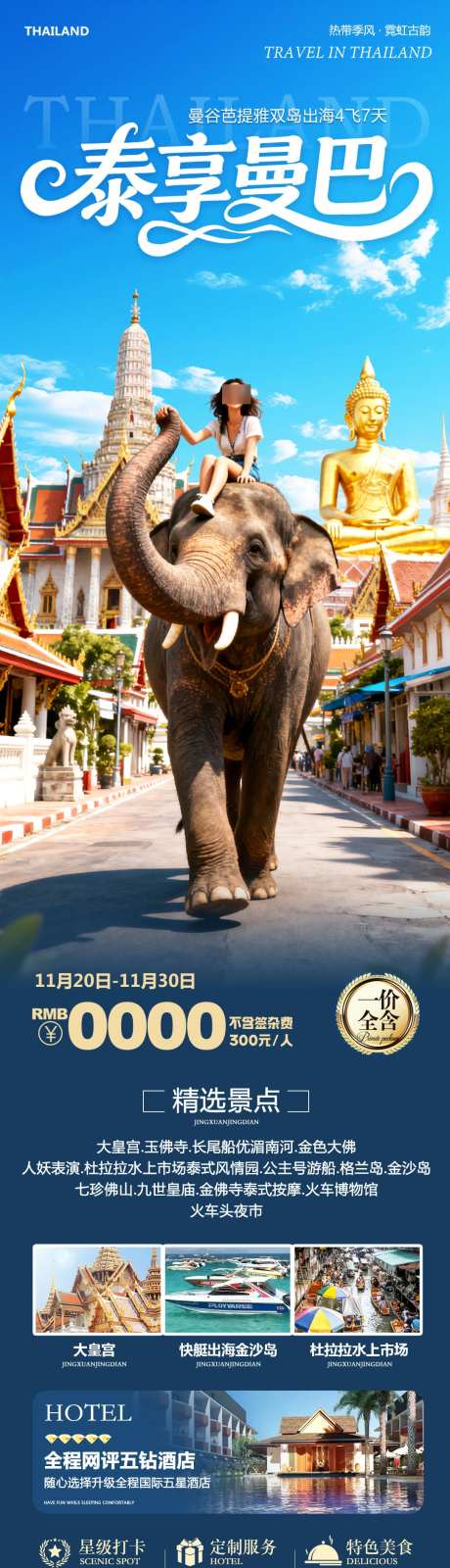 泰国曼谷芭提雅曼巴_源文件下载_PSD格式_1080X4404像素-玉佛寺,大皇宫,芭提雅-作品编号:2025112016382749-志‛ۛ设˘网