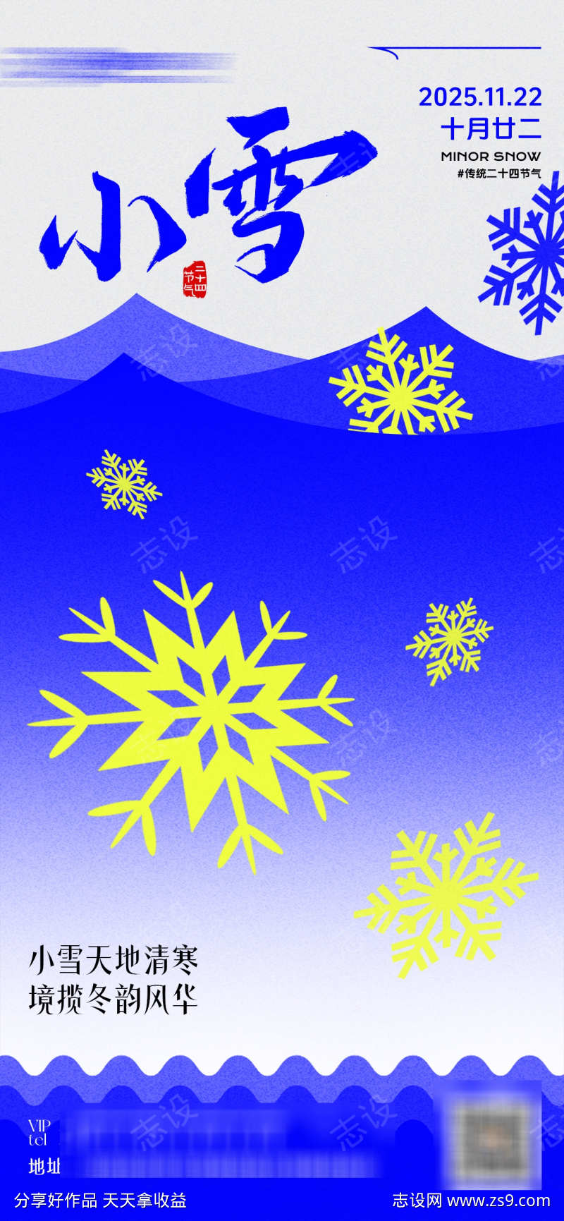 小雪传统节气海报