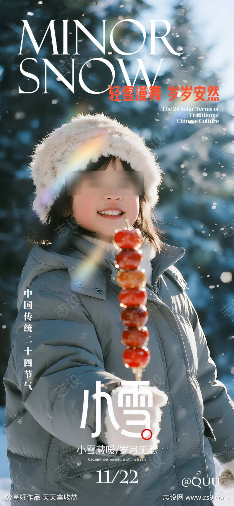 小雪雪花节气节日海报