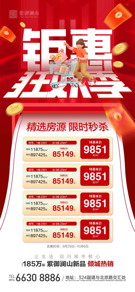 特价单位海报_源文件下载_PSD格式_1125X2436像素-地产,特价单位,一口价-作品编号:2025111901907448-志’设˯网