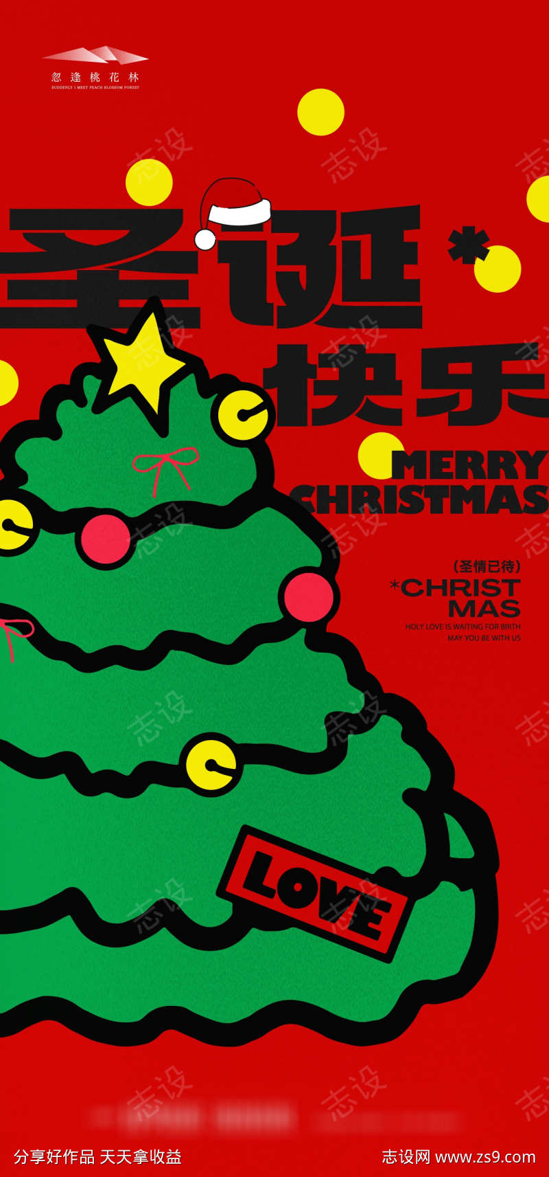 圣诞节插画海报