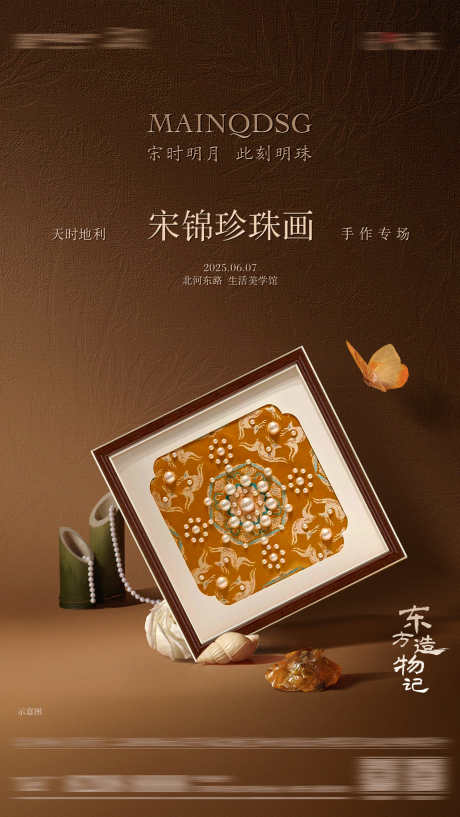 暖场活动金色质感珍珠画_源文件下载_PSD格式_1682X2986像素-房地产,暖场活动,珍珠画-作品编号:2025111902128443-志`设ˌ网