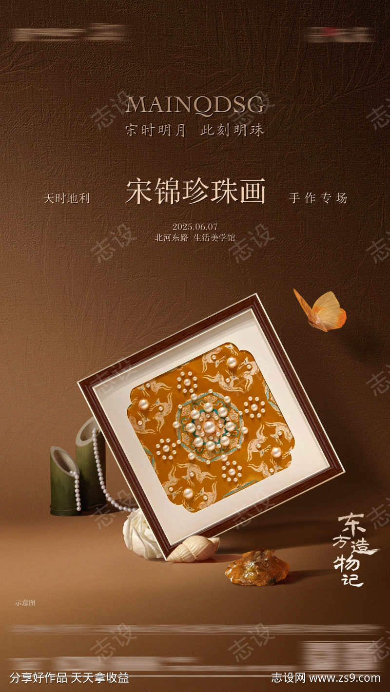 暖场活动金色质感珍珠画
