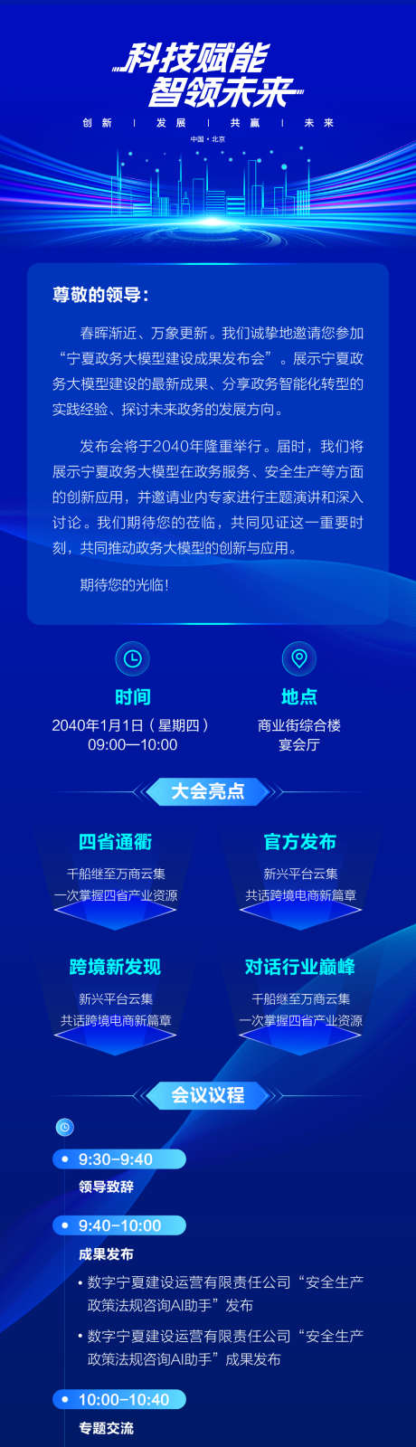 科技邀请函长图_源文件下载_PSD,AI格式_1080X4300像素-长图,科技,未来-作品编号:2025111902156504-志˯设‛ۛ网