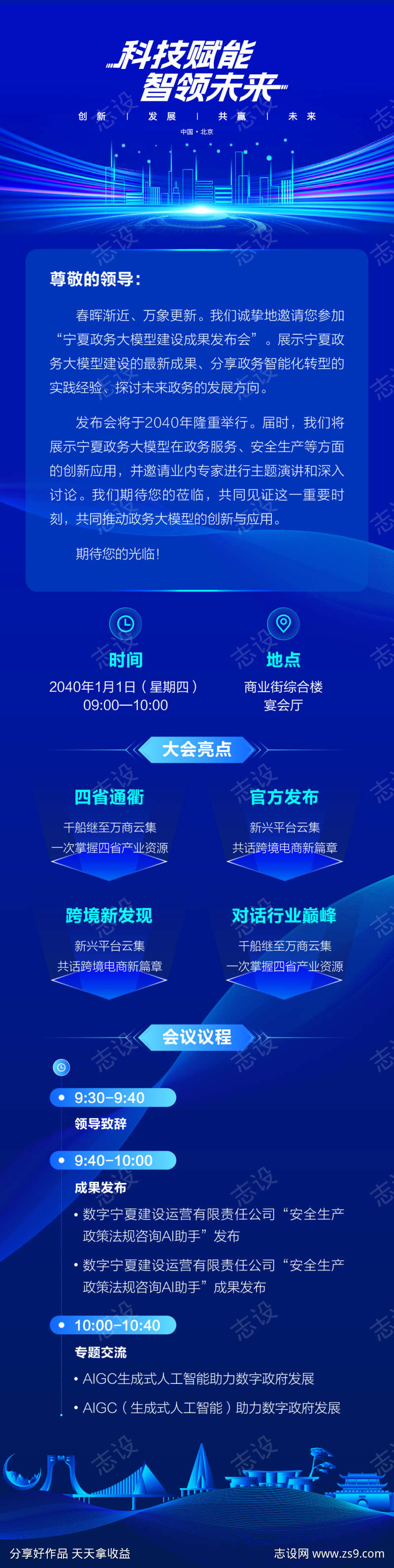 科技邀请函长图