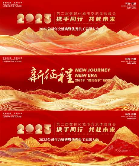 年会红色峰会背景板_源文件下载_PSD格式_1440X1721像素-活动展板,颁奖典礼,表彰大会-作品编号:2025111901614780-志ˌ设ˆ网