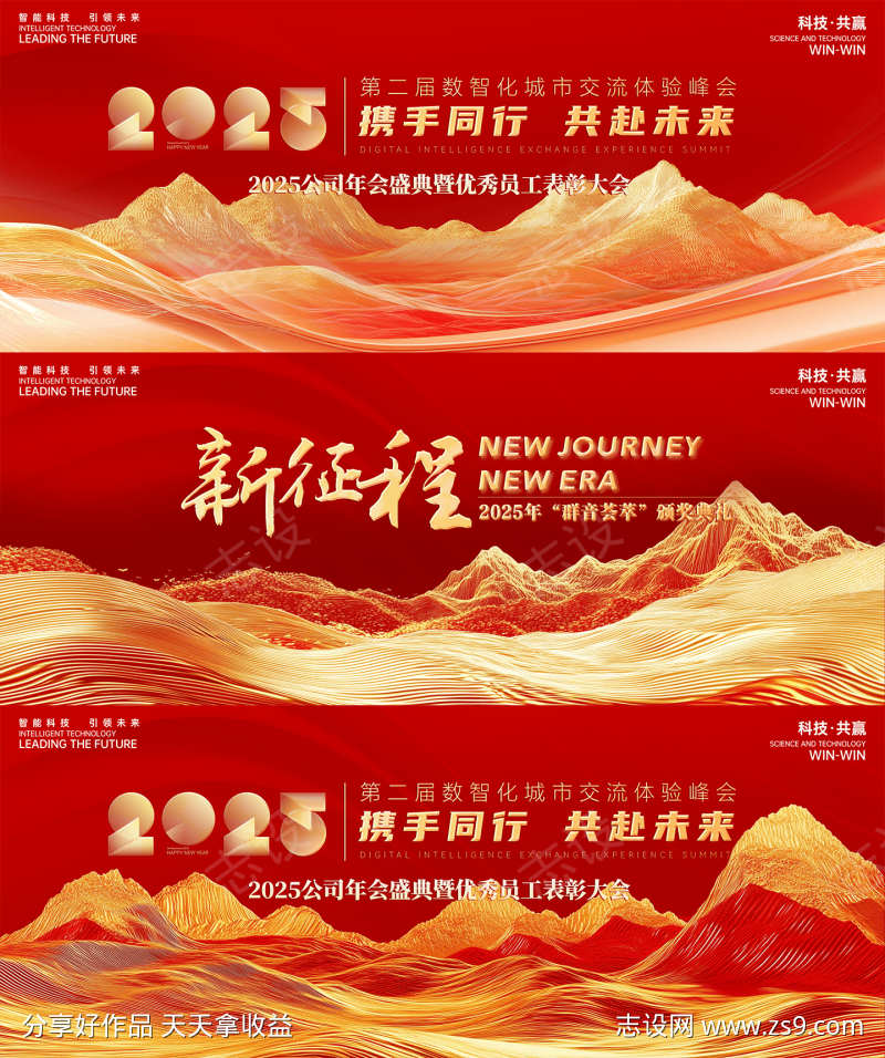 年会红色峰会背景板