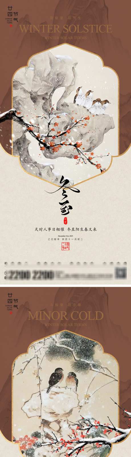冬至小寒节气海报_源文件下载_AI,PSD格式_2000X8701像素-雪景,中式,花鸟-作品编号:2025112010163299-志˜设‘网