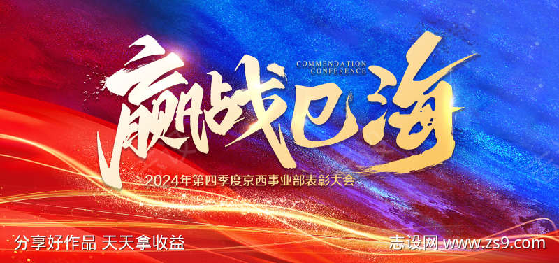 红蓝年会活动背景板