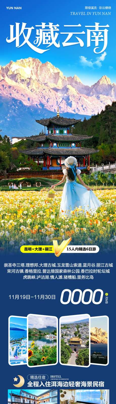 云南大理丽江玉龙雪山收藏_源文件下载_PSD格式_1080X4626像素-束河古镇,玉龙雪山,丽江-作品编号:2025112011591846-志·设·网