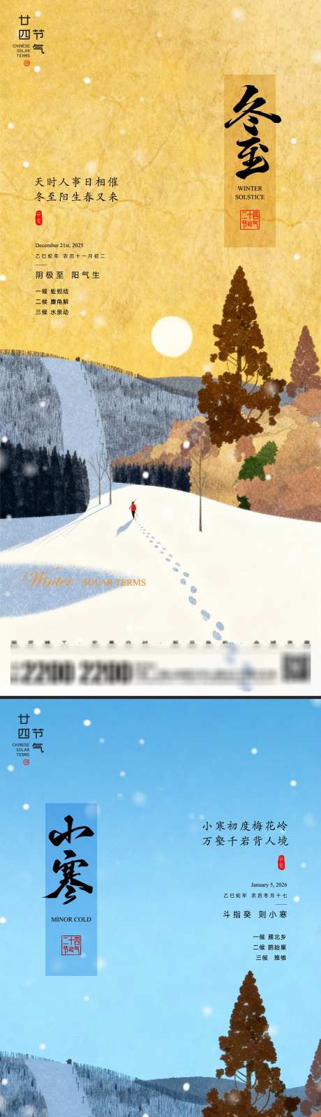 冬至小寒节气海报_源文件下载_AI,PSD格式_2000X8685像素-滑雪,插画,雪景-作品编号:2025112011242291-志͵设’网