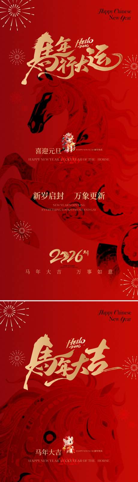 2026马年新春元旦春节海报_源文件下载_CDR格式_900X5863像素-质感,剪影,马年-作品编号:2025112015067927-志‛ۛ设‛ۛ网