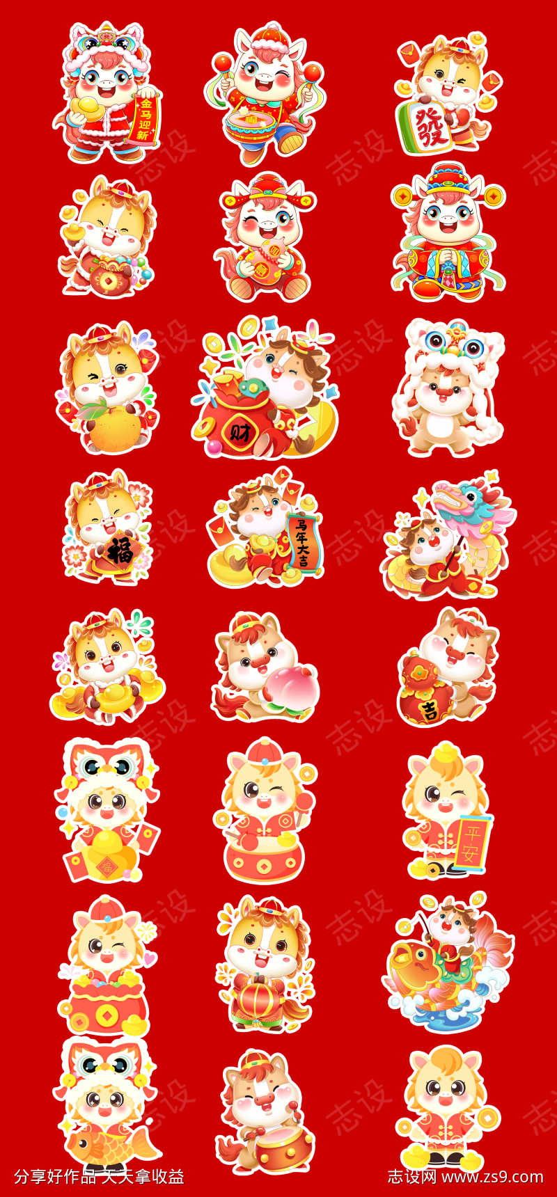 2026马年新年春节IP贴纸设计