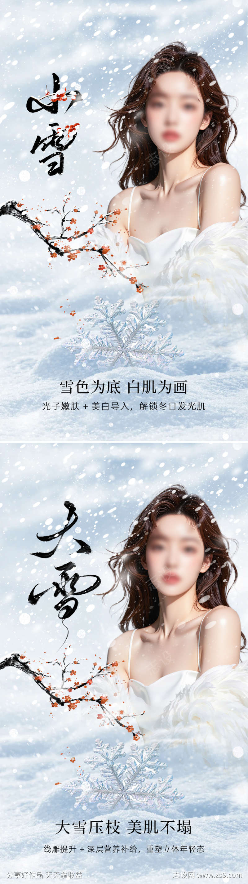 美业节气海报大雪小雪