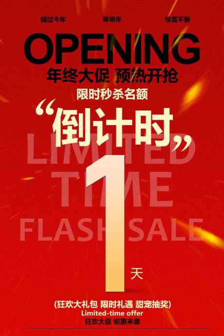 年终倒计时促销海报_源文件下载_PSD格式_1701X2551像素-购物节,大促,年终-作品编号:2025112017012094-志ˆ设,网